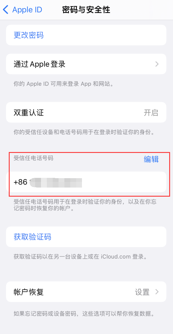 播州iPhone维修服务如何设置提示手机号码并未与此手机关联 